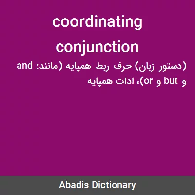 معنی coordinating conjunction